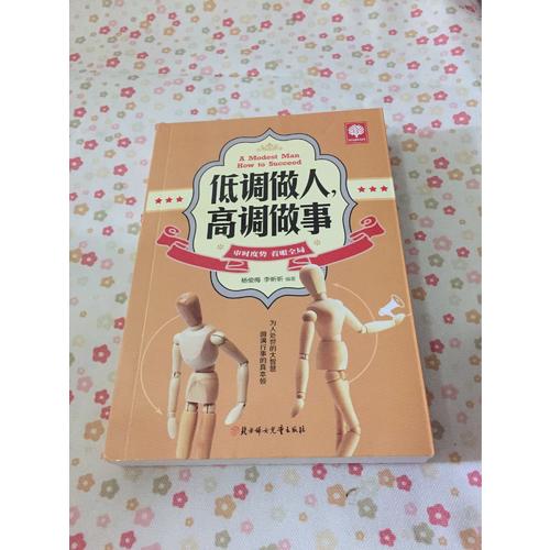 悦读时光 低调做人，高调做事