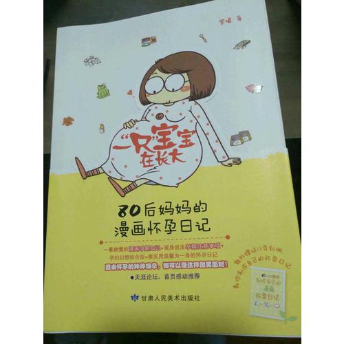 80后妈妈的漫画怀孕日记