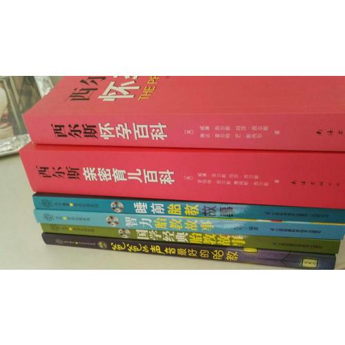 西尔斯怀孕育儿系列经典套装