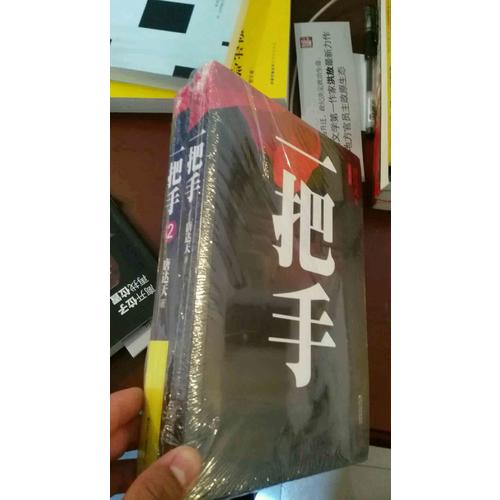 一把手（全两册）