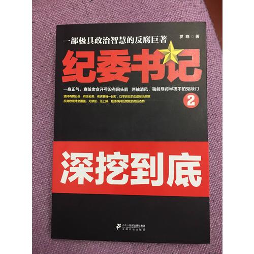 纪委书记2