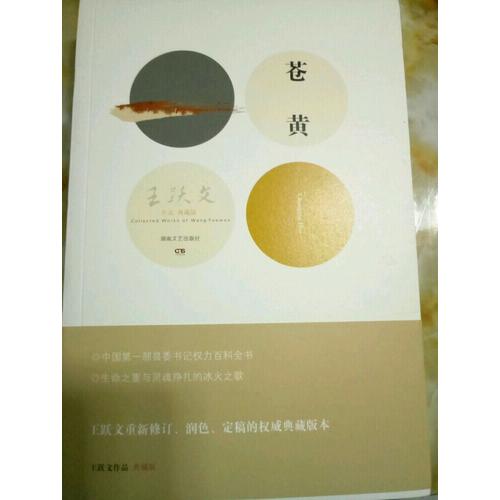 苍黄