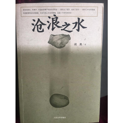 沧浪之水
