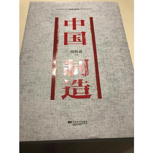 中国制造