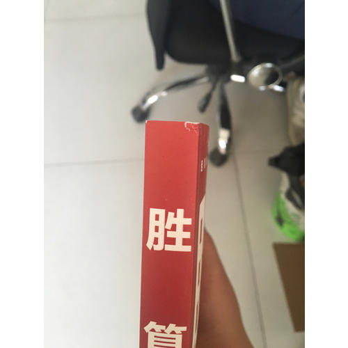 胜算（全七册）