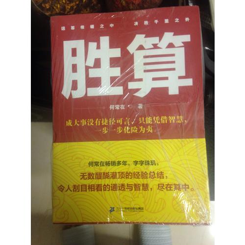 胜算（全七册）