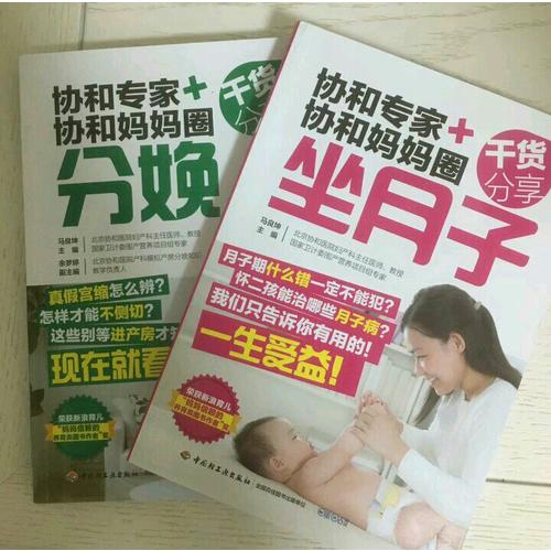 协和专家+协和妈妈圈干货分享（分娩）