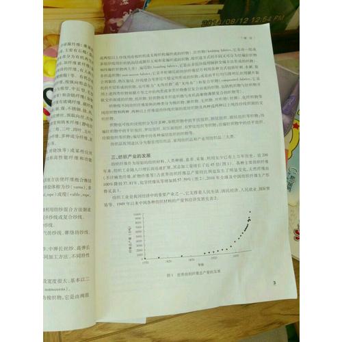 纺织材料学（第4版）