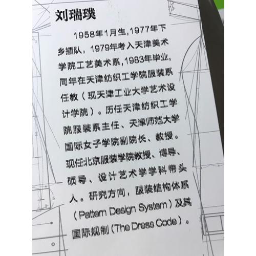 TPO品牌女装设计与制版