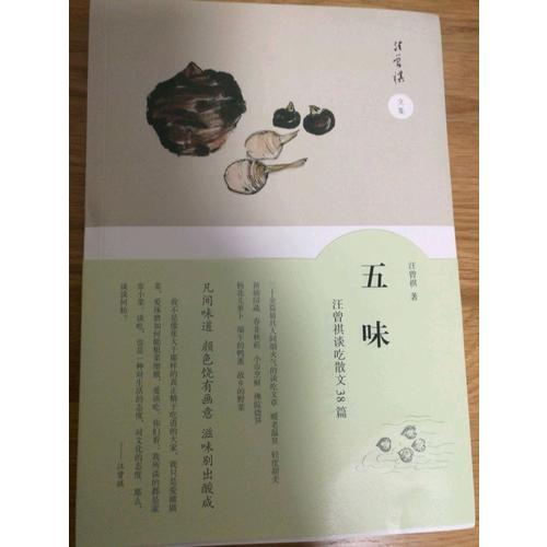 五味·汪曾祺谈吃文章38篇