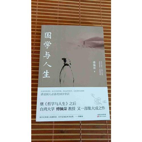 国学与人生