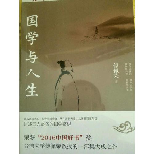 国学与人生