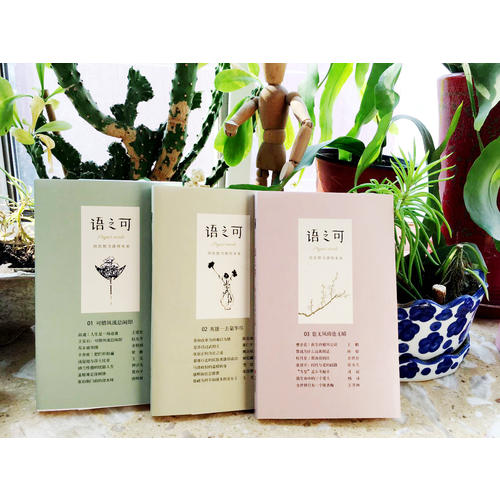语之可（及时辑）（全三册）