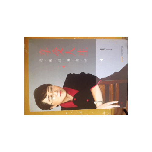 享受人生：我的生命美学