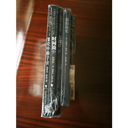 霍金著作全集（全5册）