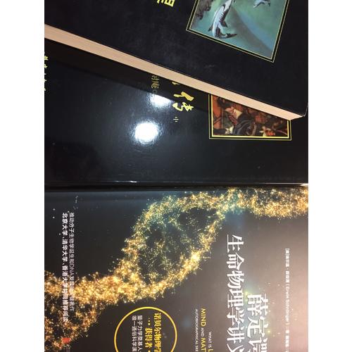 薛定谔生命物理学讲义