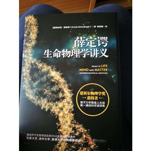 薛定谔生命物理学讲义