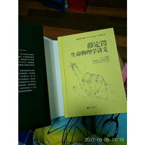 薛定谔生命物理学讲义