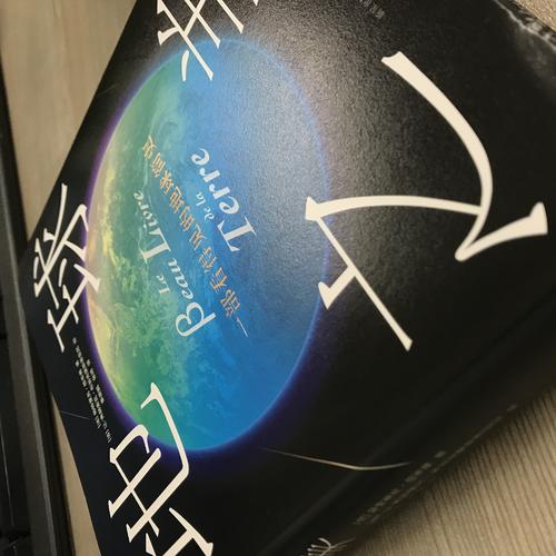 地球之美：一部看得见的地球简史