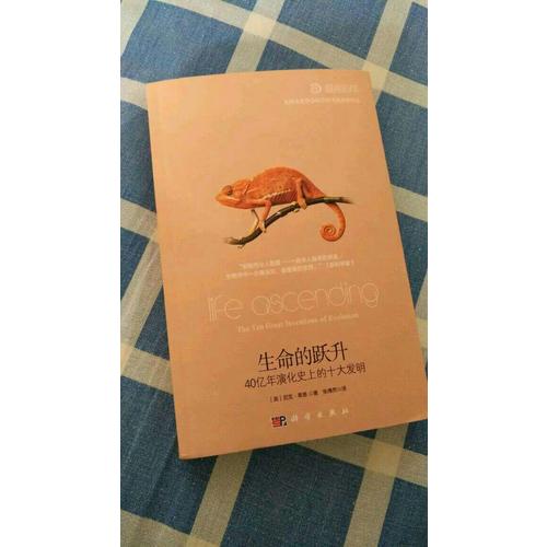 生命的跃升：40亿年演化史上的十大发明