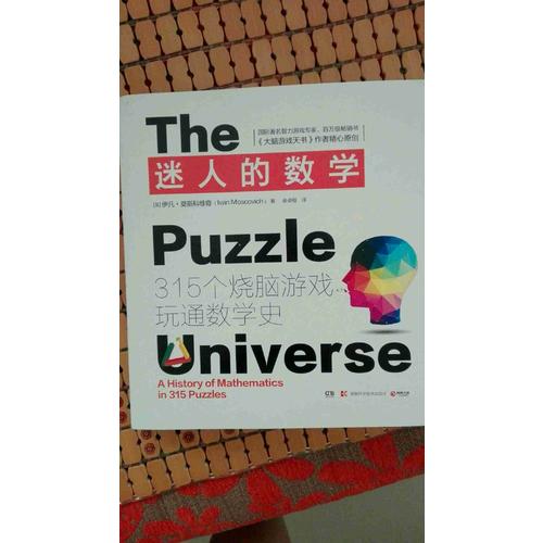 迷人的数学
