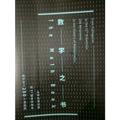 数学之书