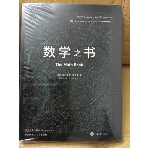 数学之书