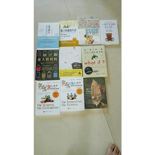 数字的秘密生活：最有趣的50个数学故事