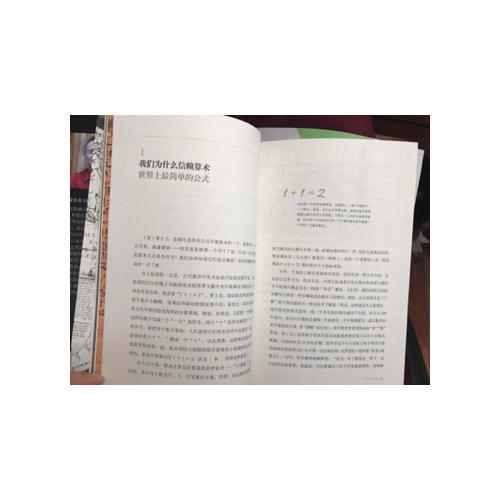 无言的宇宙：隐藏在24个数学公式背后的故事