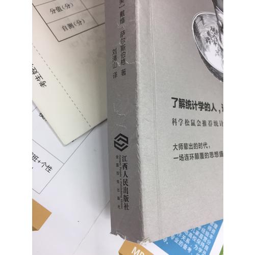 女士品茶：统计学如何变革了科学与生活