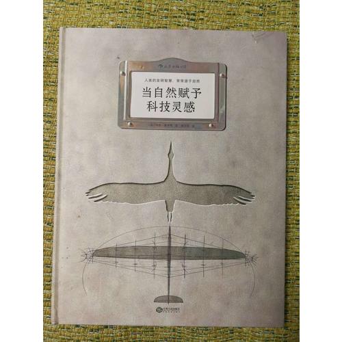 当自然赋予科技灵感