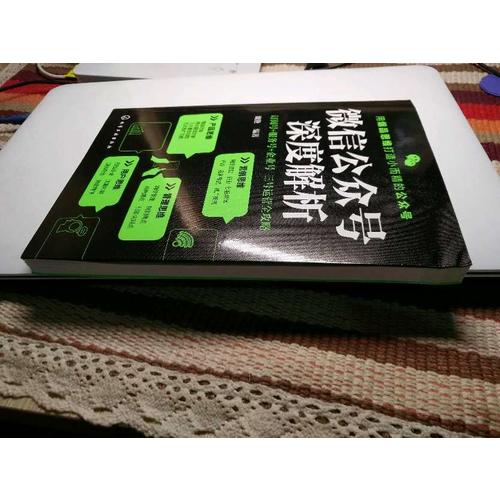 微信公众号深度解析:订阅号+服务号+企业号