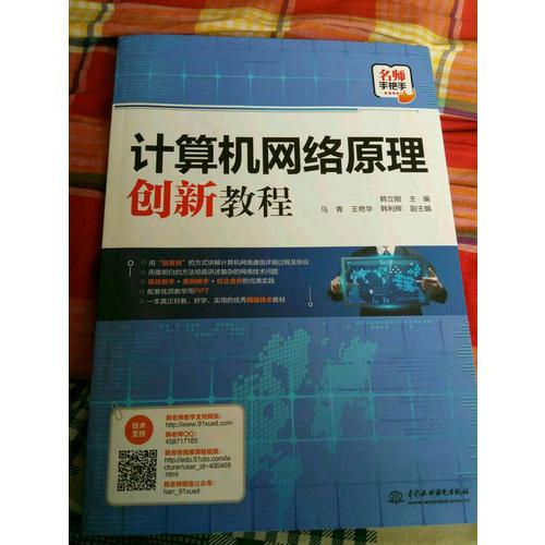 计算机网络原理创新教程