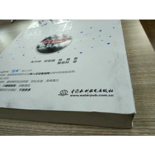 嵌入式网络那些事·STM32物联实战