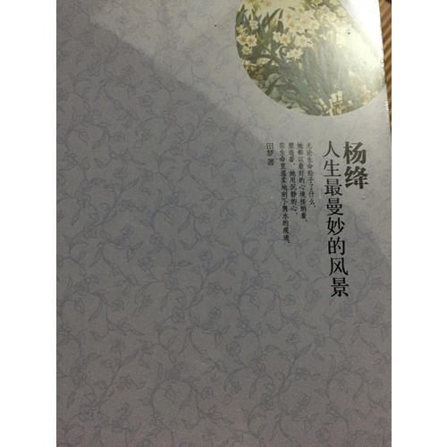 杨绛：人生最曼妙的风景