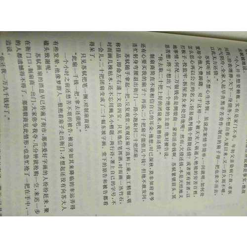 苏轼传（近期修订版）