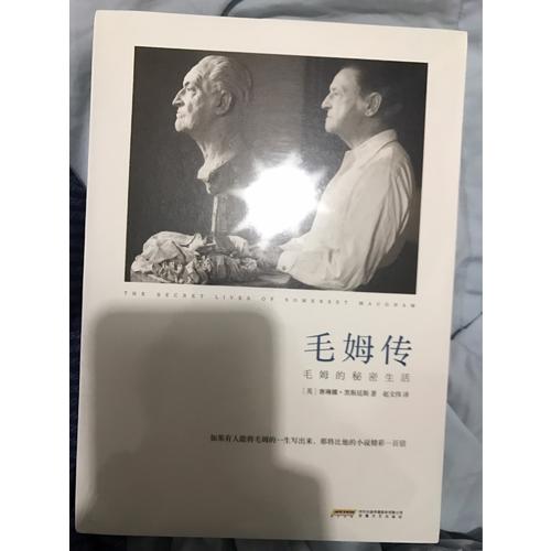 毛姆传