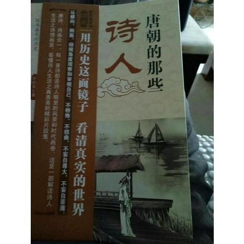 唐朝的那些诗人