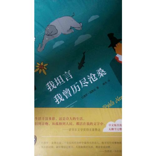 我坦言我曾历尽沧桑