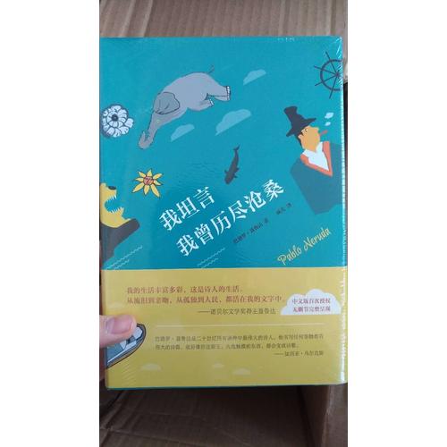 我坦言我曾历尽沧桑
