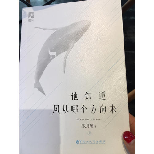 他知道风从哪个方向来