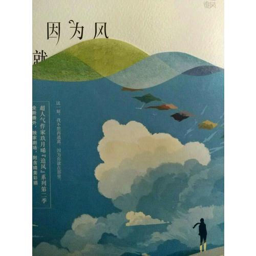 因为风就在那里（全两册）