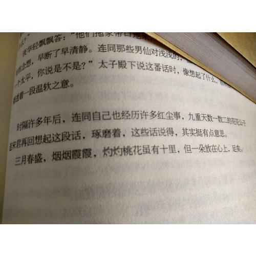 三生三世十里桃花：纪念版