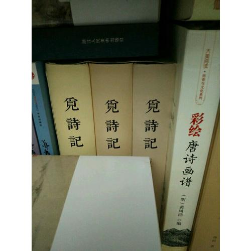 觅诗记（韦力·传统文化遗迹寻踪系列，全三册）