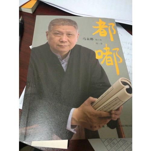 都嘟合集（全两册）