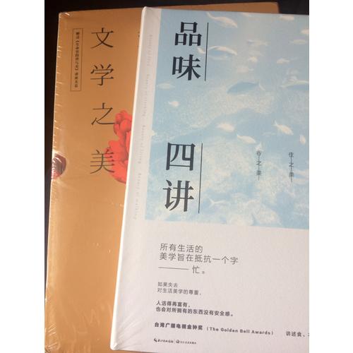 品味四讲：蒋勋荣获金钟奖经典之作