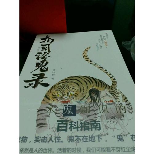 扪虱谈鬼录（修订版）