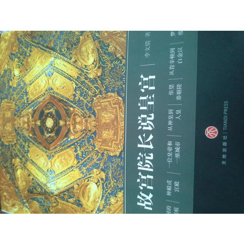 故宫院长说皇宫
