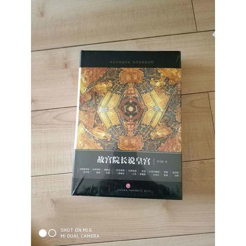 故宫院长说皇宫