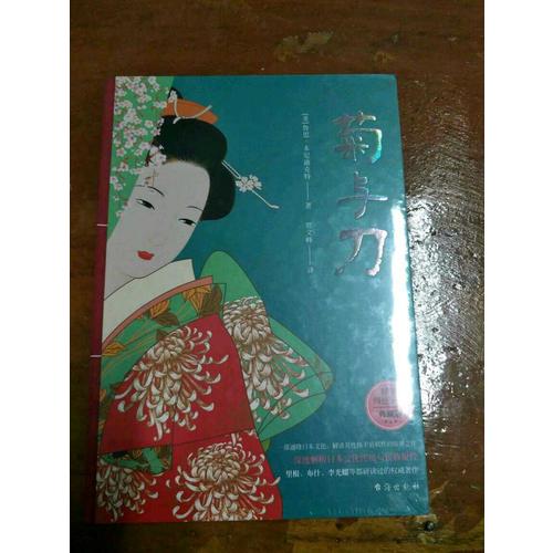 菊与刀